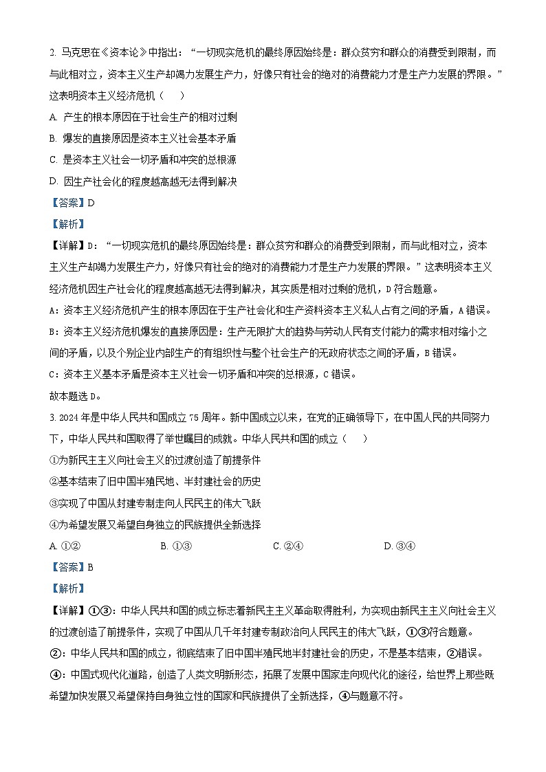 云南省大理市下关第一中学2023-2024学年高一下学期3月月考政治试题（原卷版+解析版）02