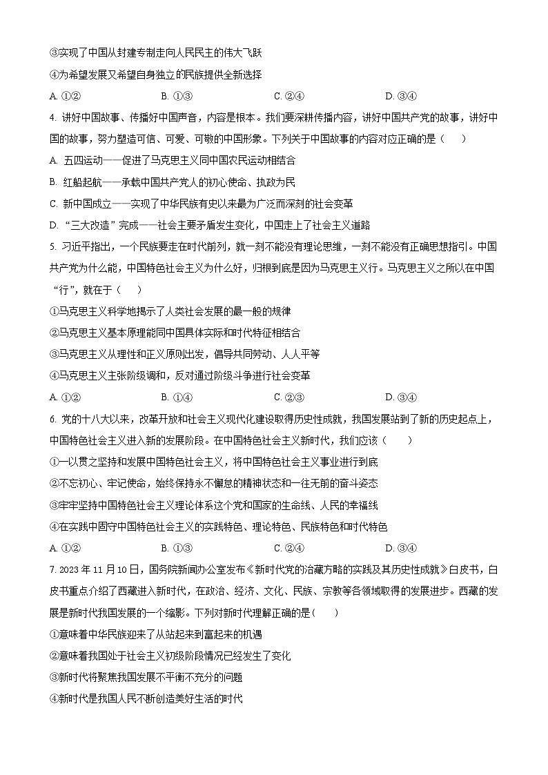 云南省大理市下关第一中学2023-2024学年高一下学期3月月考政治试题（原卷版+解析版）02