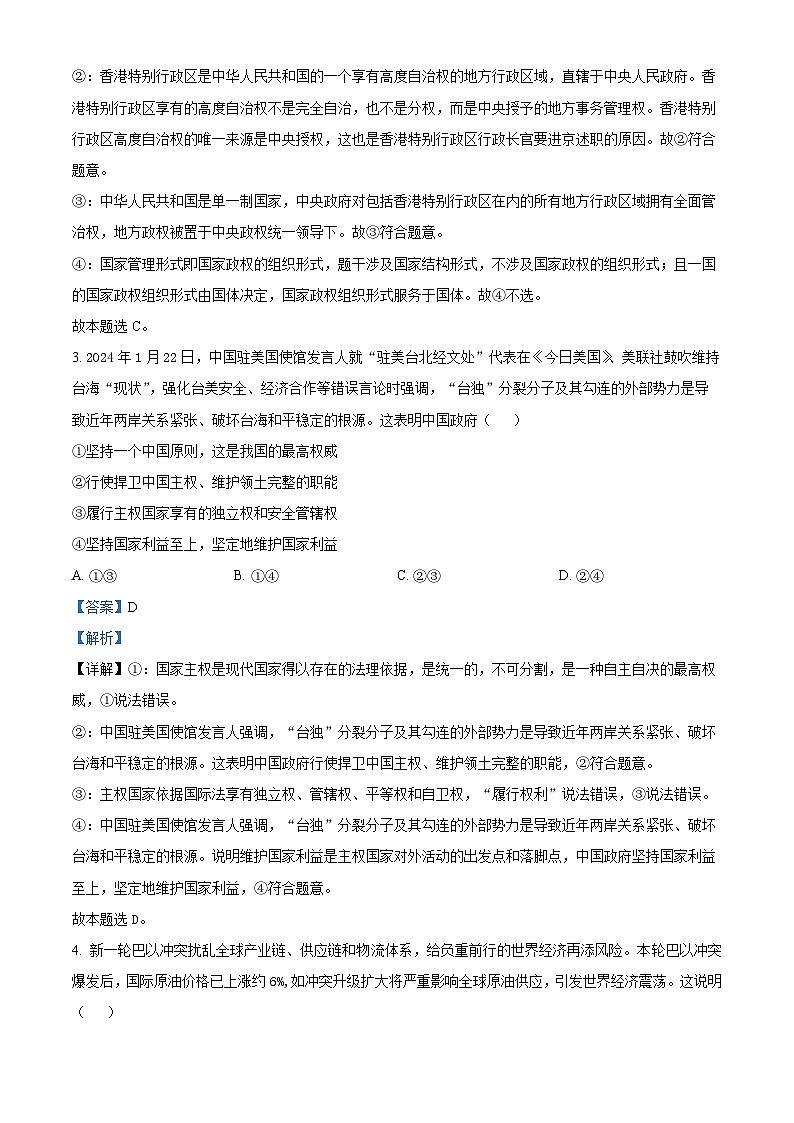 四川省华蓥中学2023-2024学年高二下学期3月月考政治试题（原卷版+解析版）02
