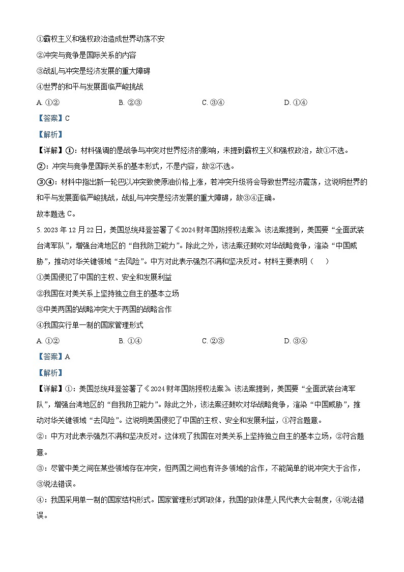 四川省华蓥中学2023-2024学年高二下学期3月月考政治试题（原卷版+解析版）03