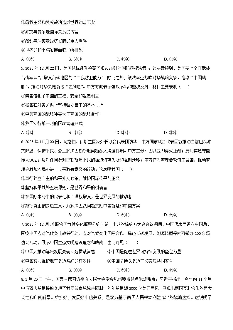 四川省华蓥中学2023-2024学年高二下学期3月月考政治试题（原卷版+解析版）02