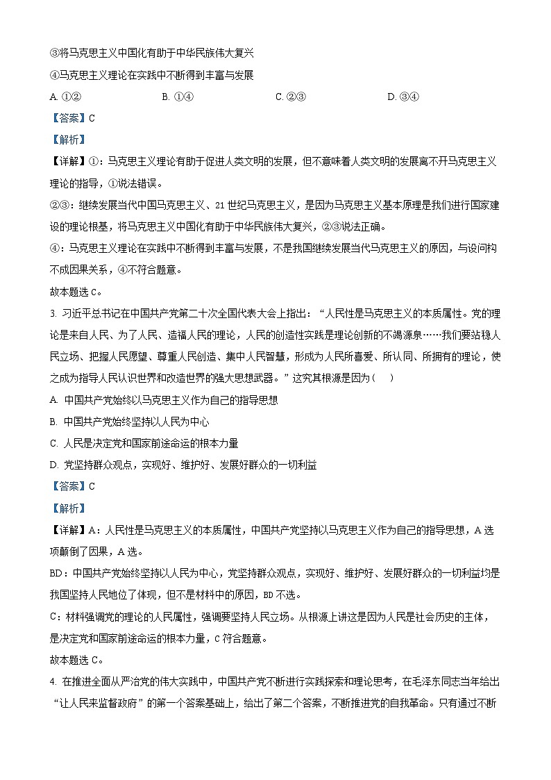 精品解析：山东省威海市乳山市银滩高级中学2023-2024学年高一下学期3月月考政治试题（解析版）第2页