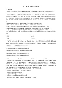 山东省威海市乳山市银滩高级中学2023-2024学年高一下学期3月月考政治试题（原卷版+解析版）