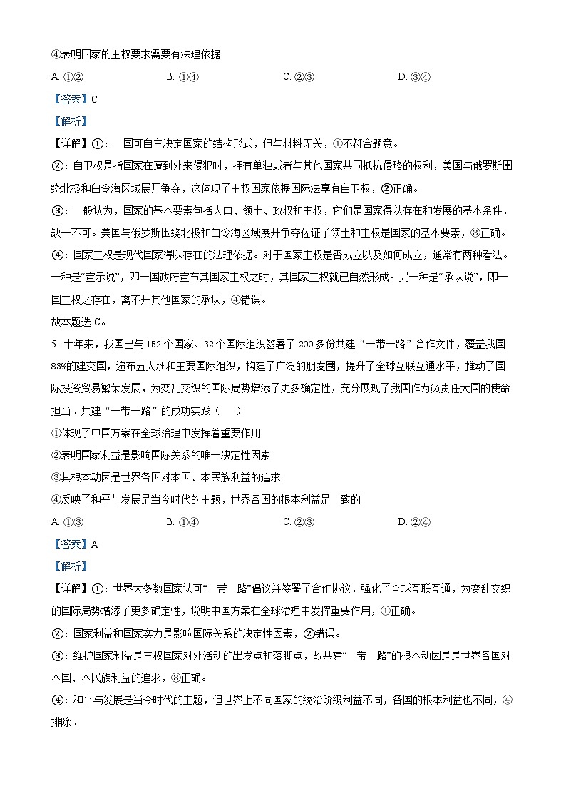 精品解析：山东省德州市实验中学2023-2024学年高二下学期3月月考政治试题（解析版）第3页