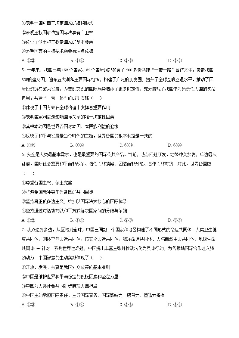 精品解析：山东省德州市实验中学2023-2024学年高二下学期3月月考政治试题（原卷版）第2页