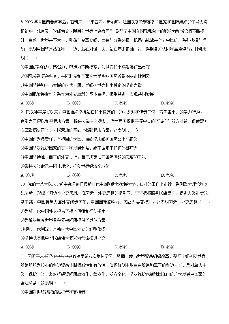 精品解析：山东省德州市实验中学2023-2024学年高二下学期3月月考政治试题（原卷版）第3页