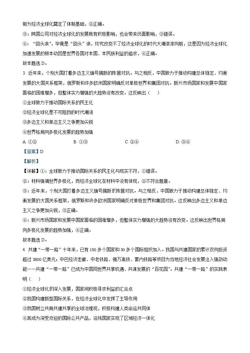 江西省宜春市丰城市东煌学校2023-2024学年高二下学期3月月考政治试题（原卷版+解析版）02