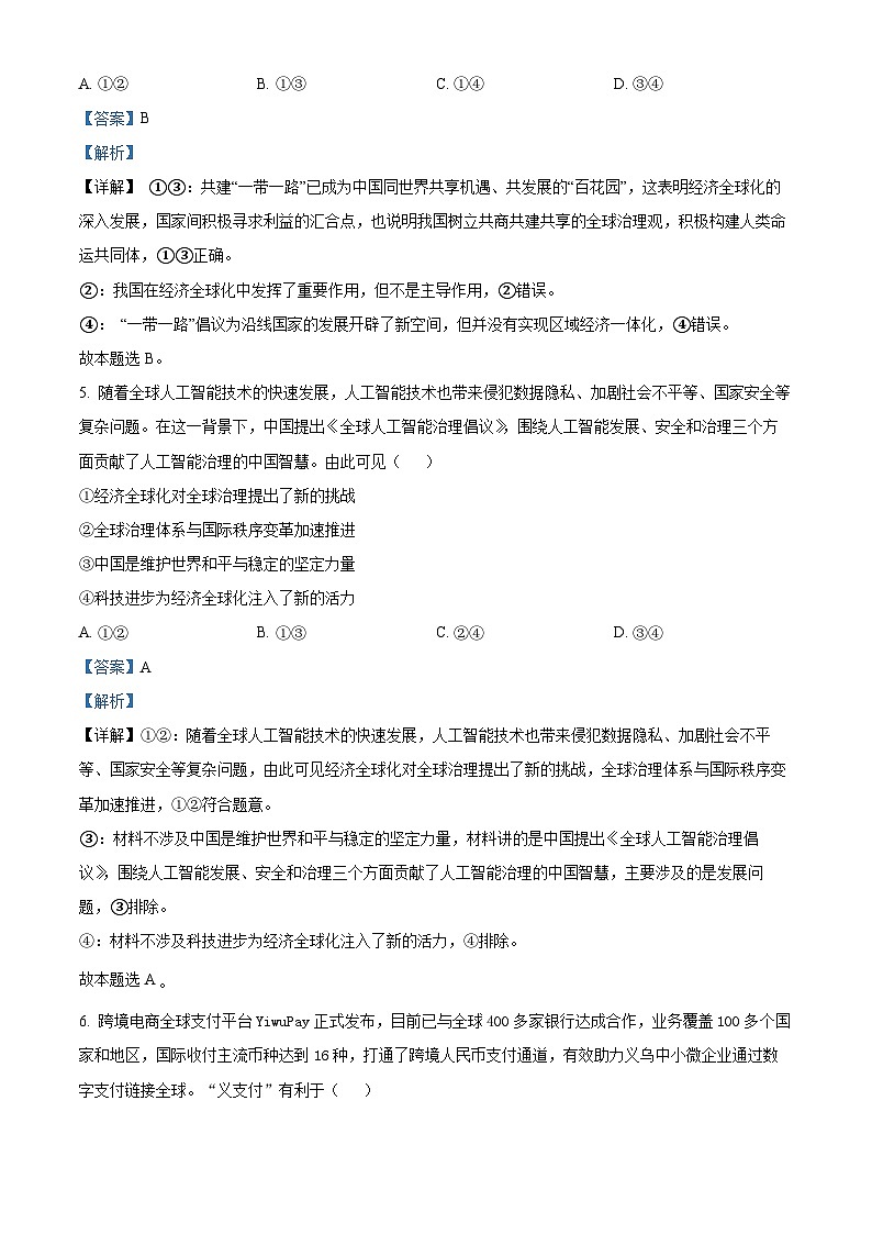 江西省宜春市丰城市东煌学校2023-2024学年高二下学期3月月考政治试题（原卷版+解析版）03