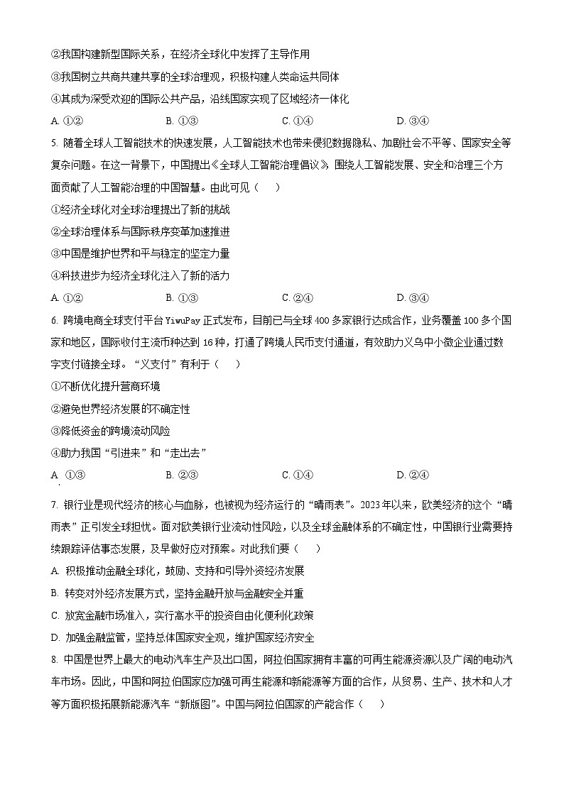 江西省宜春市丰城市东煌学校2023-2024学年高二下学期3月月考政治试题（原卷版+解析版）02