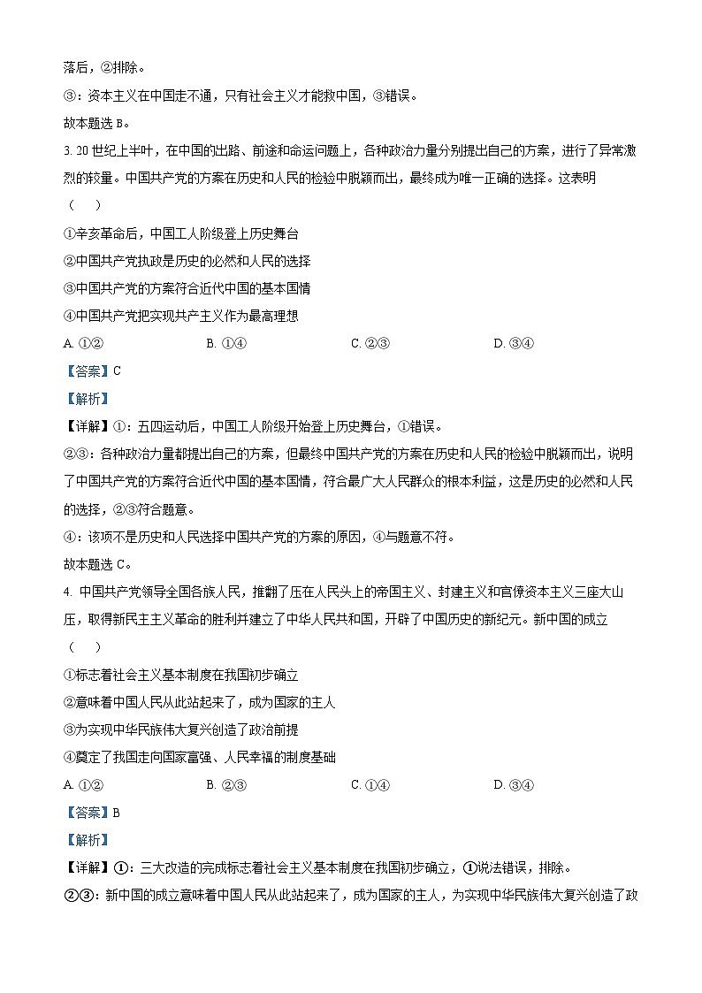 江西省宜春市丰城市东煌学校2023-2024学年高一下学期3月月考政治试题（原卷版+解析版）02