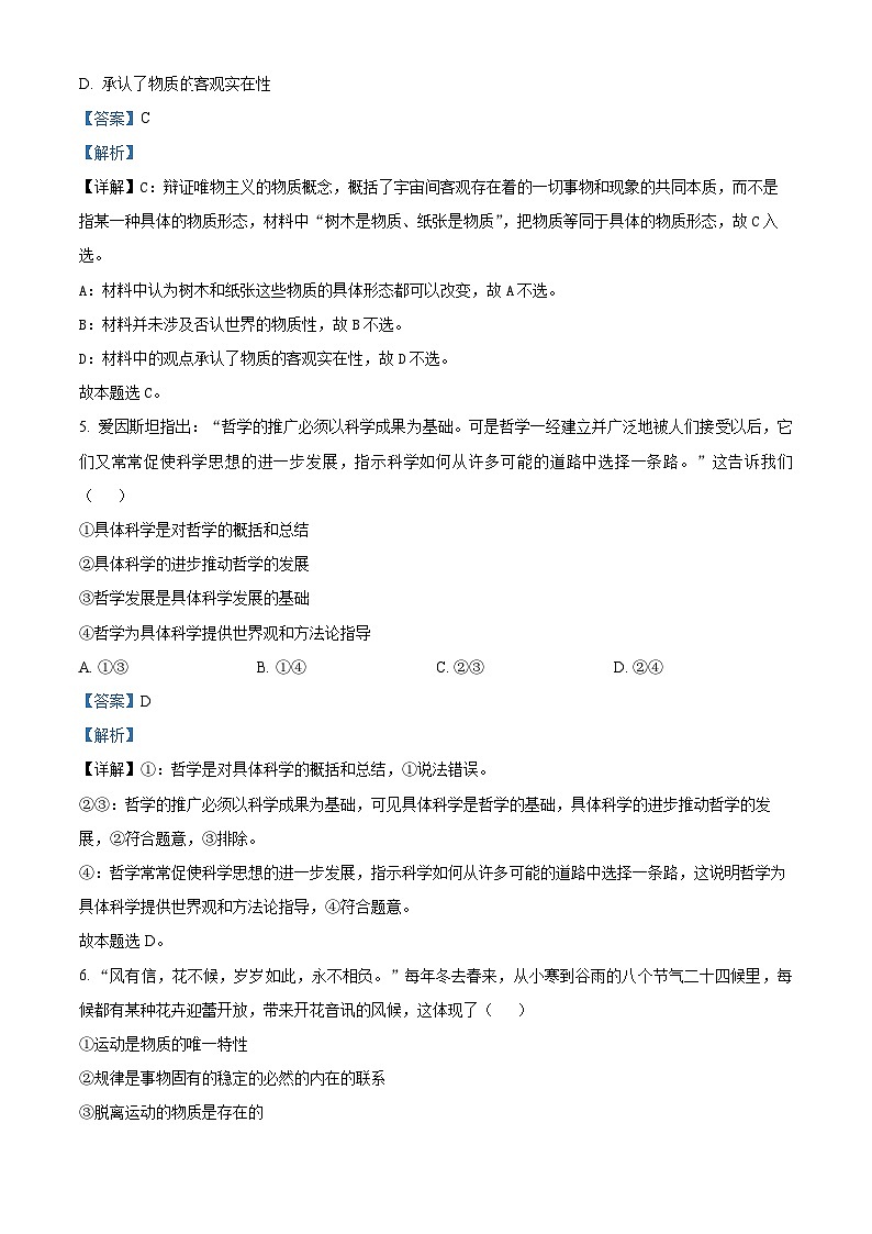 江苏省江阴市华士高级中学2023-2024学年高一下学期3月学情调研政治试题（原卷版+解析版）03
