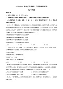 江苏省江阴市华士高级中学2023-2024学年高一下学期3月学情调研政治试题（原卷版+解析版）