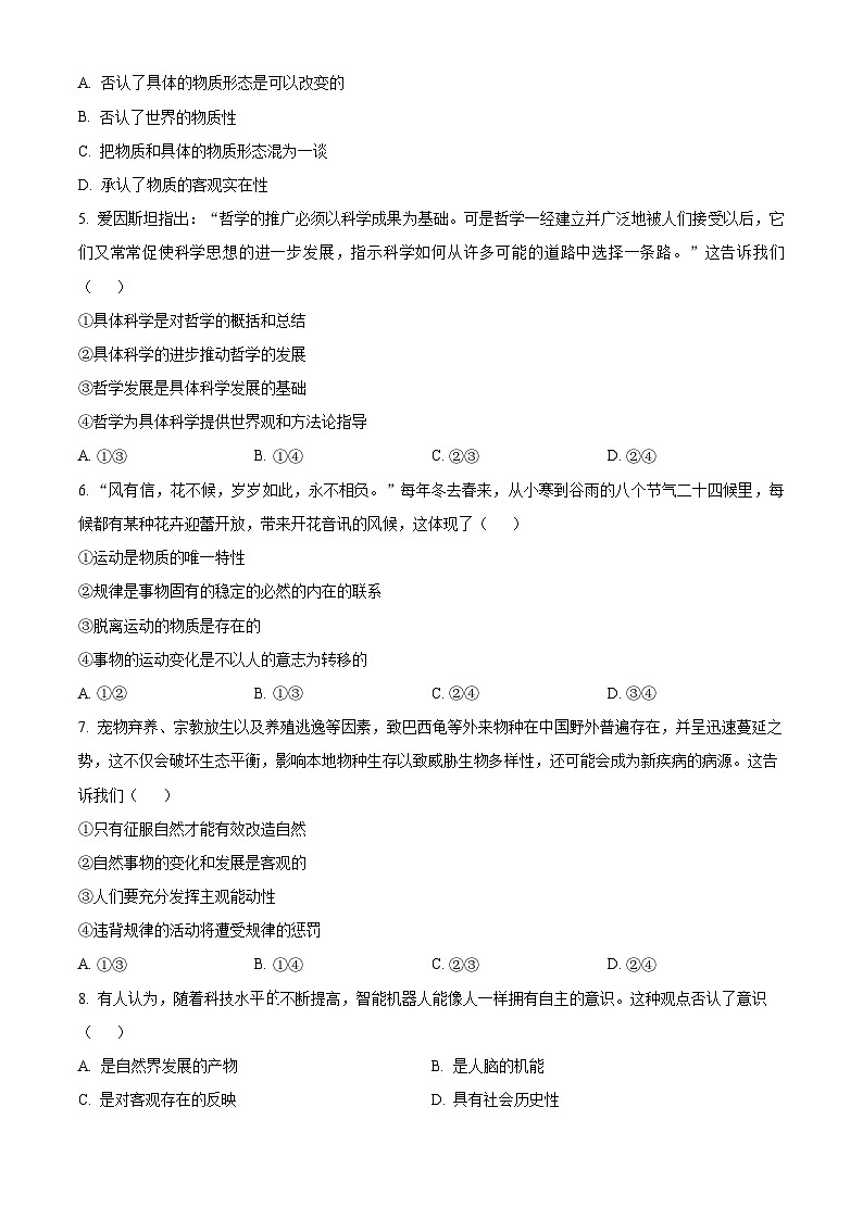 江苏省江阴市华士高级中学2023-2024学年高一下学期3月学情调研政治试题（原卷版+解析版）02