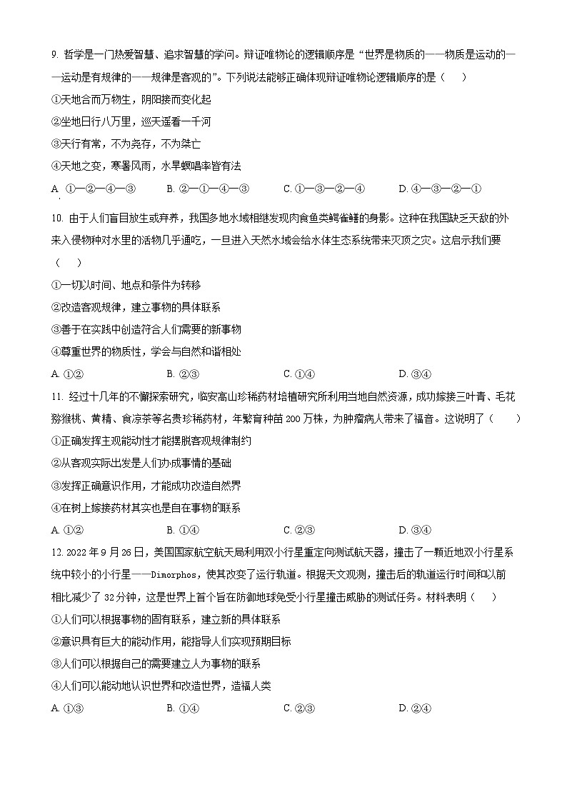 江苏省江阴市华士高级中学2023-2024学年高一下学期3月学情调研政治试题（原卷版+解析版）03
