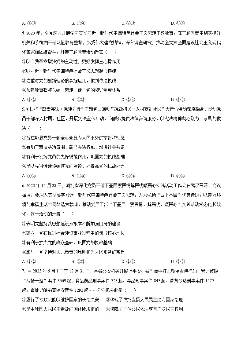 精品解析：湖北省武汉市澳新高级中学2023-2024学年高一下学期3月月考政治试题（原卷版）第2页