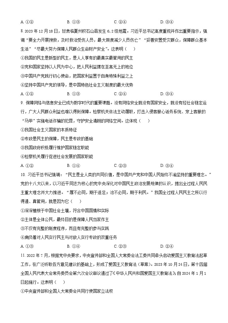 精品解析：湖北省武汉市澳新高级中学2023-2024学年高一下学期3月月考政治试题（原卷版）第3页