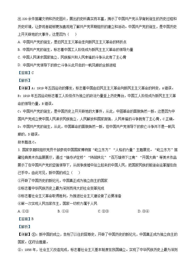 精品解析：河南省驻马店市环际大联考 “逐梦计划”2023-2024学年高一下学期3月月考政治试题（解析版）第2页