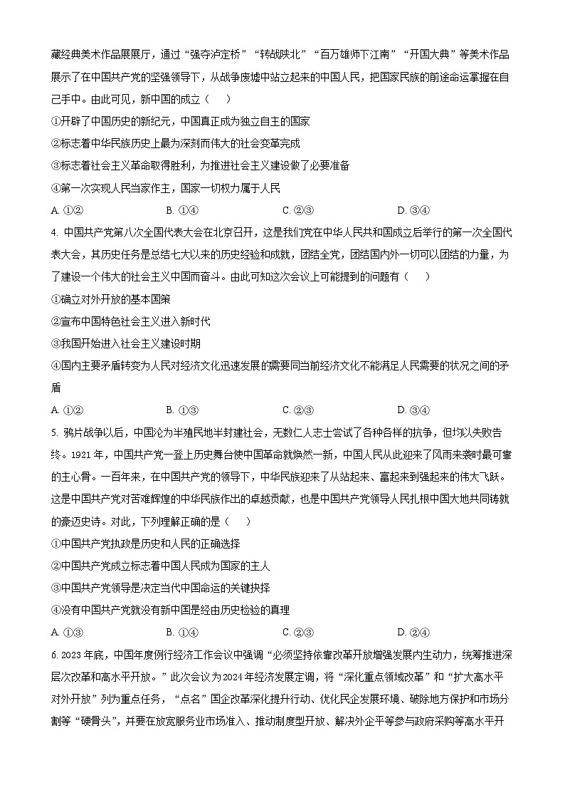 精品解析：河南省驻马店市环际大联考 “逐梦计划”2023-2024学年高一下学期3月月考政治试题（原卷版）第2页