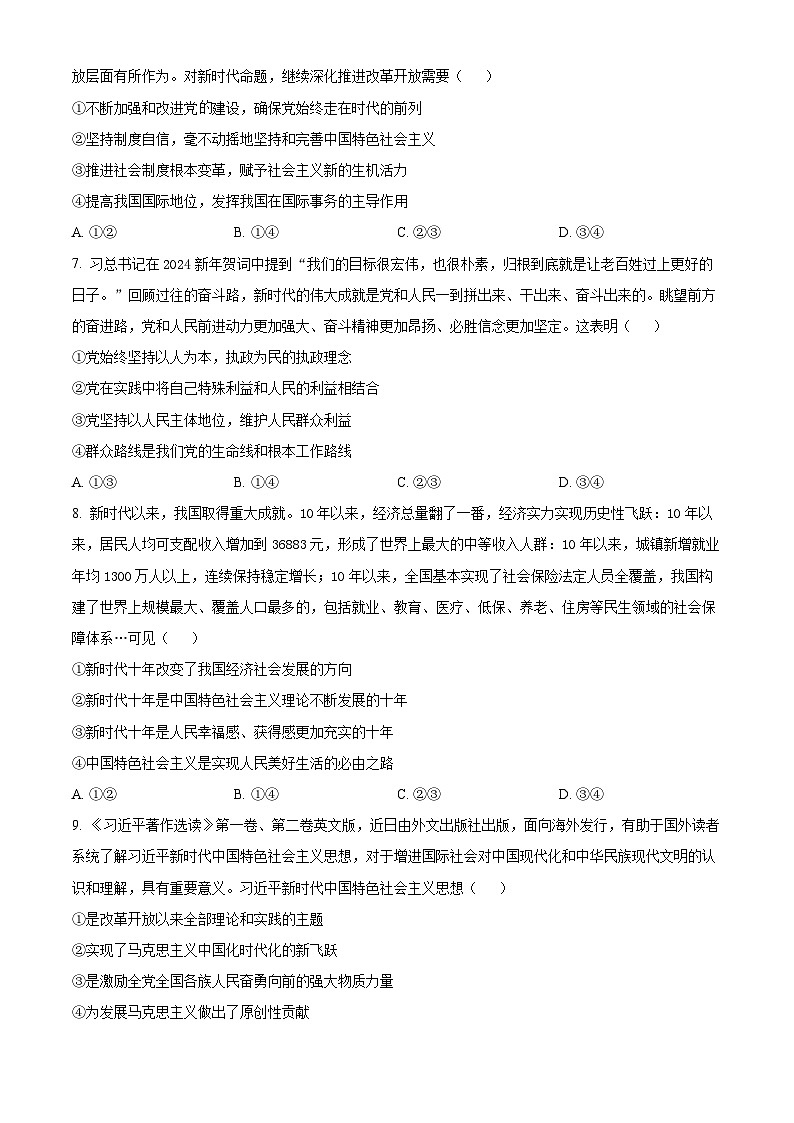 精品解析：河南省驻马店市环际大联考 “逐梦计划”2023-2024学年高一下学期3月月考政治试题（原卷版）第3页