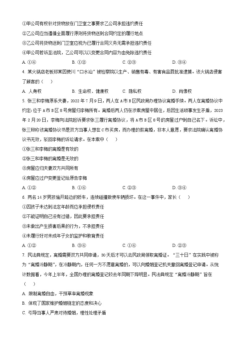 河南省郑州学森实验学校2023-2024学年高二下学期3月月考政治试题（原卷版+解析版）02