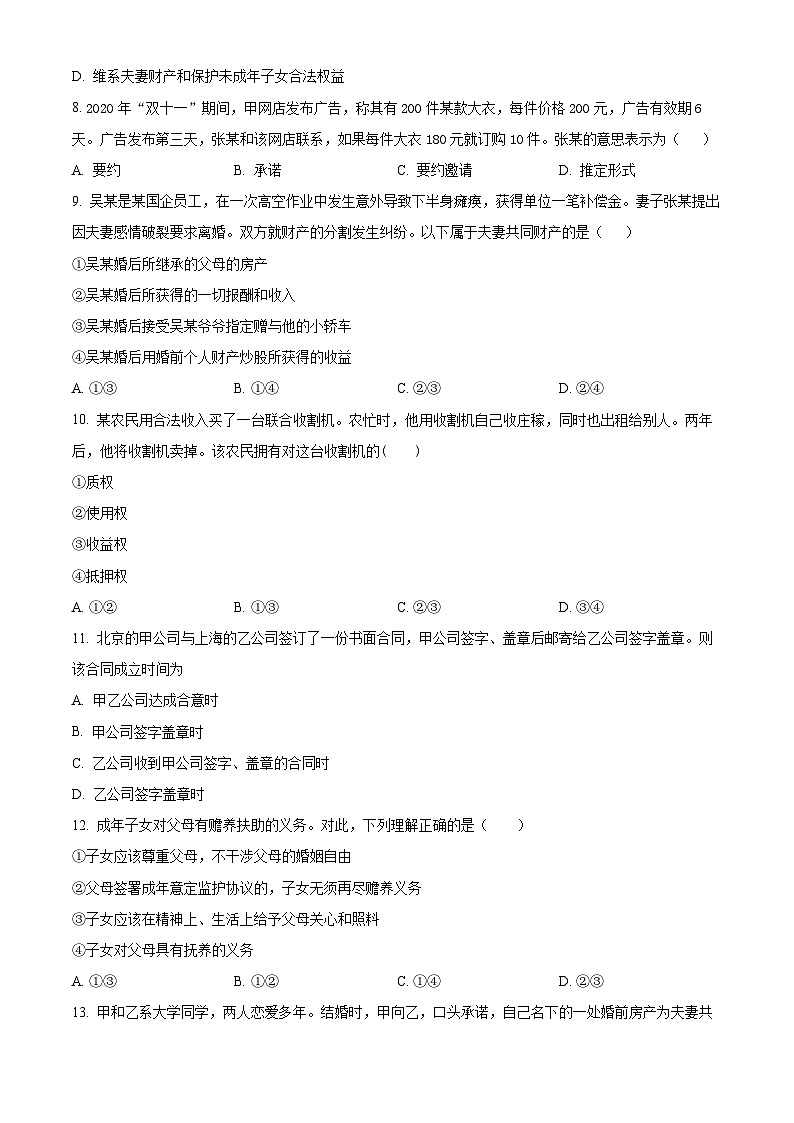 河南省郑州学森实验学校2023-2024学年高二下学期3月月考政治试题（原卷版+解析版）03