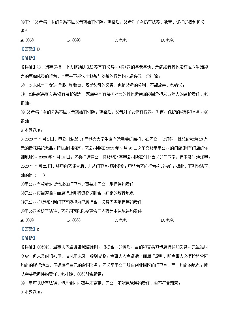 河南省郑州学森实验学校2023-2024学年高二下学期3月月考政治试题（原卷版+解析版）02