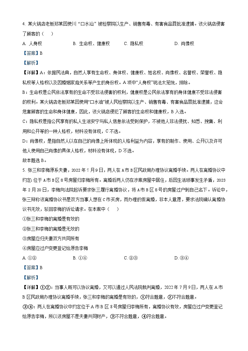 河南省郑州学森实验学校2023-2024学年高二下学期3月月考政治试题（原卷版+解析版）03