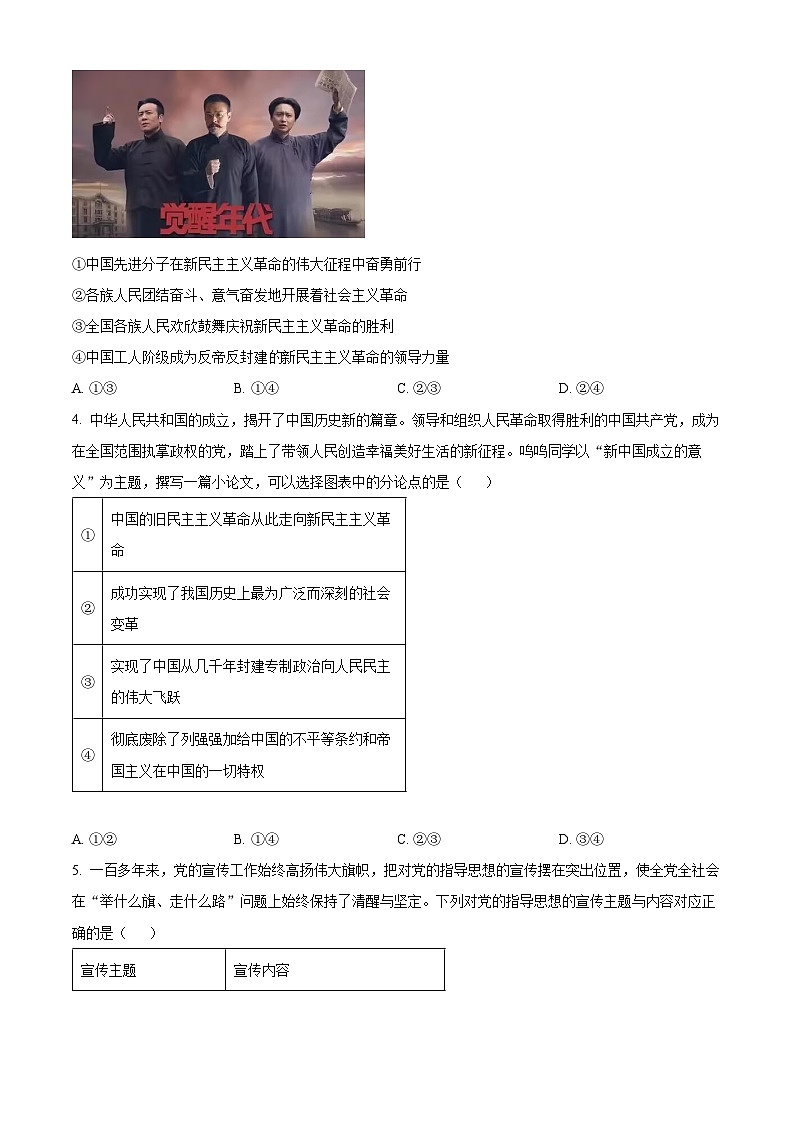 精品解析：河南省洛阳市强基联盟2023-2024学年高一下学期3月月考政治试题（原卷版）第2页