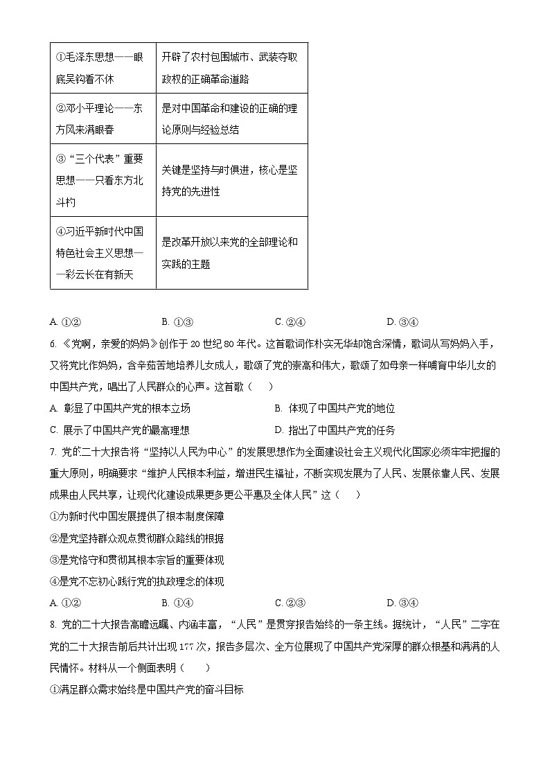 精品解析：河南省洛阳市强基联盟2023-2024学年高一下学期3月月考政治试题（原卷版）第3页