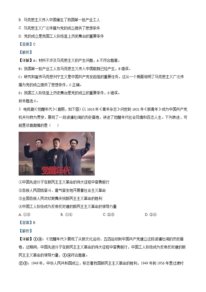 精品解析：河南省洛阳市强基联盟2023-2024学年高一下学期3月月考政治试题（解析版）第2页