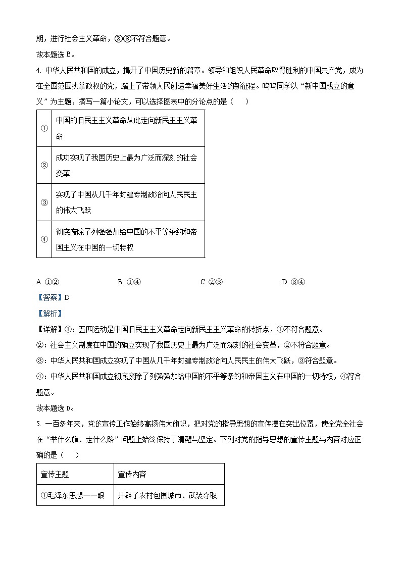 精品解析：河南省洛阳市强基联盟2023-2024学年高一下学期3月月考政治试题（解析版）第3页