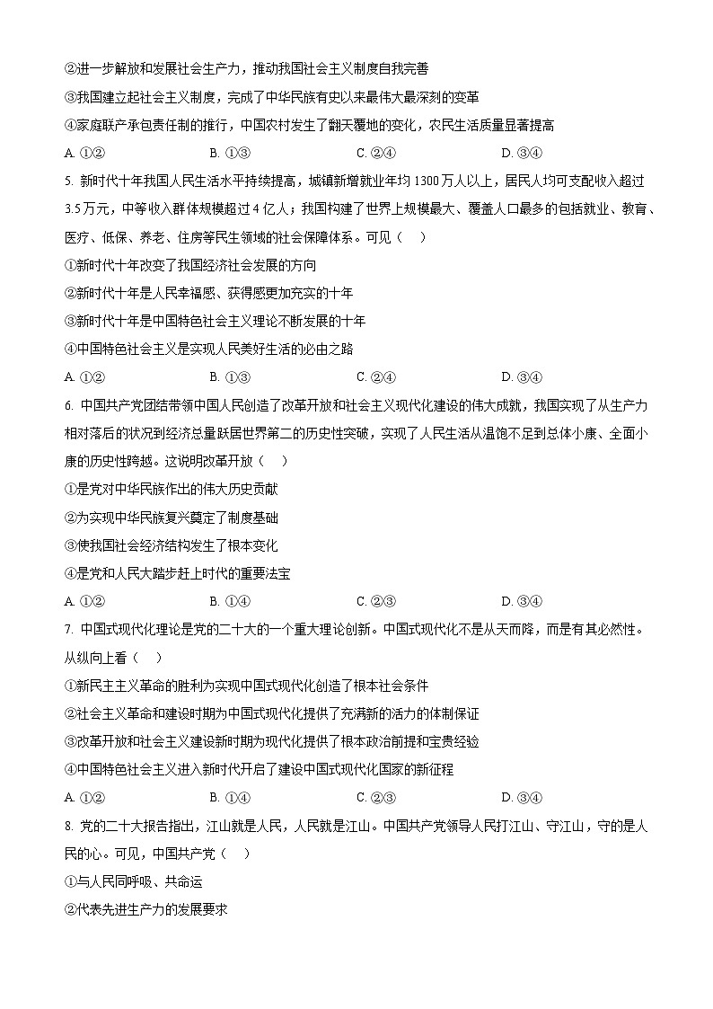 河北省邯郸市魏县第五中学2023-2024学年高一下学期3月考试政治试题（原卷版+解析版）02