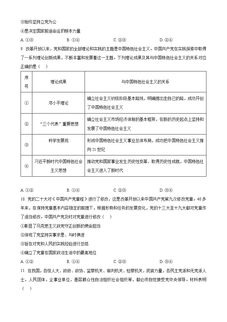 河北省邯郸市魏县第五中学2023-2024学年高一下学期3月考试政治试题（原卷版+解析版）03