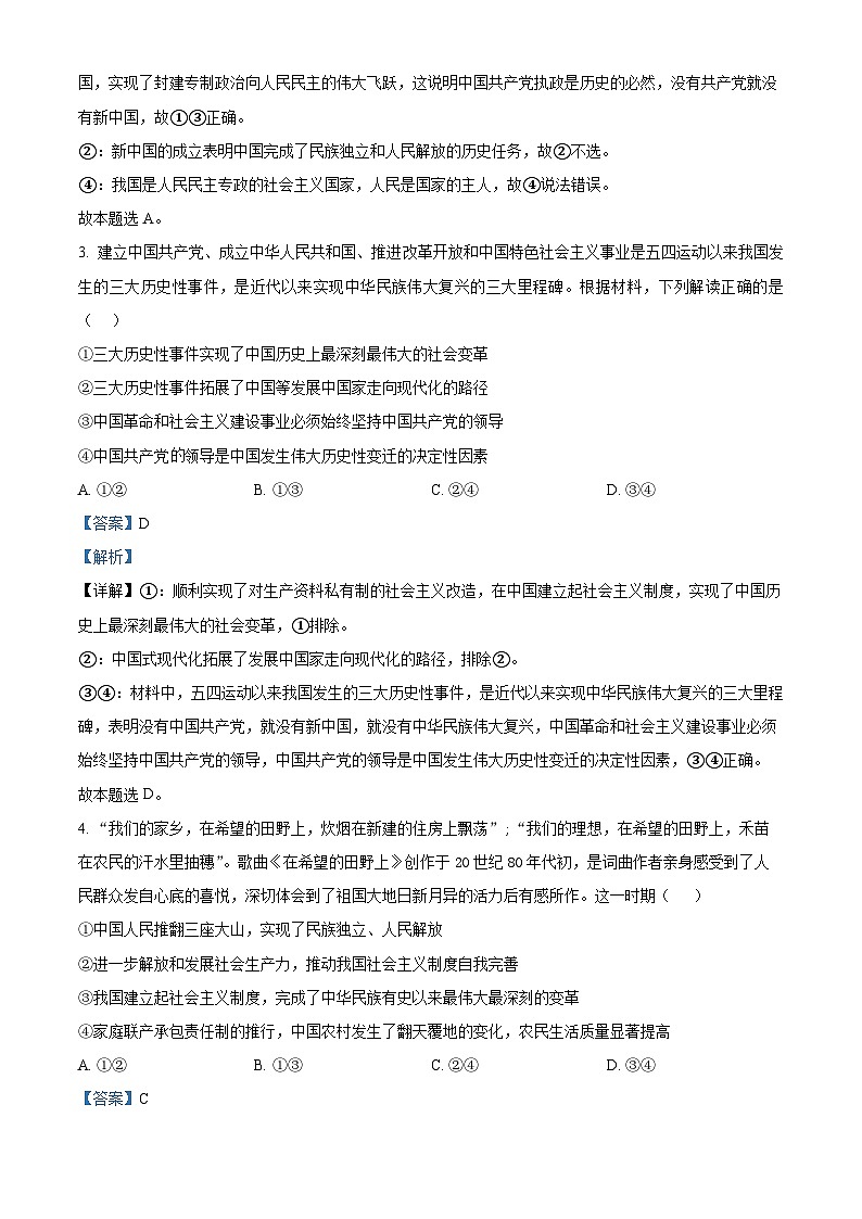 河北省邯郸市魏县第五中学2023-2024学年高一下学期3月考试政治试题（原卷版+解析版）02