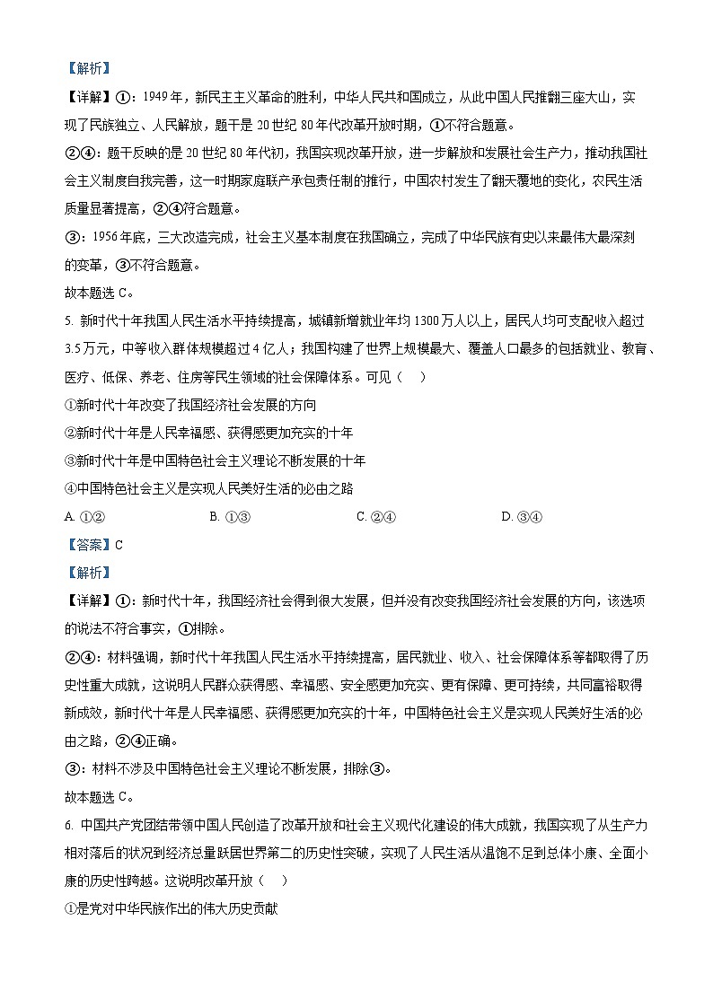 河北省邯郸市魏县第五中学2023-2024学年高一下学期3月考试政治试题（原卷版+解析版）03