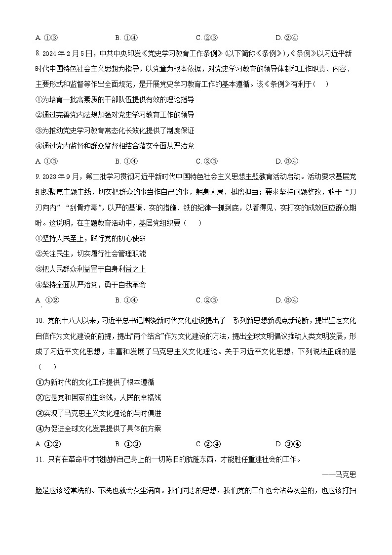 精品解析：河北饶阳中学2023-2024学年高一下学期3月月考政治试题（原卷版）第3页
