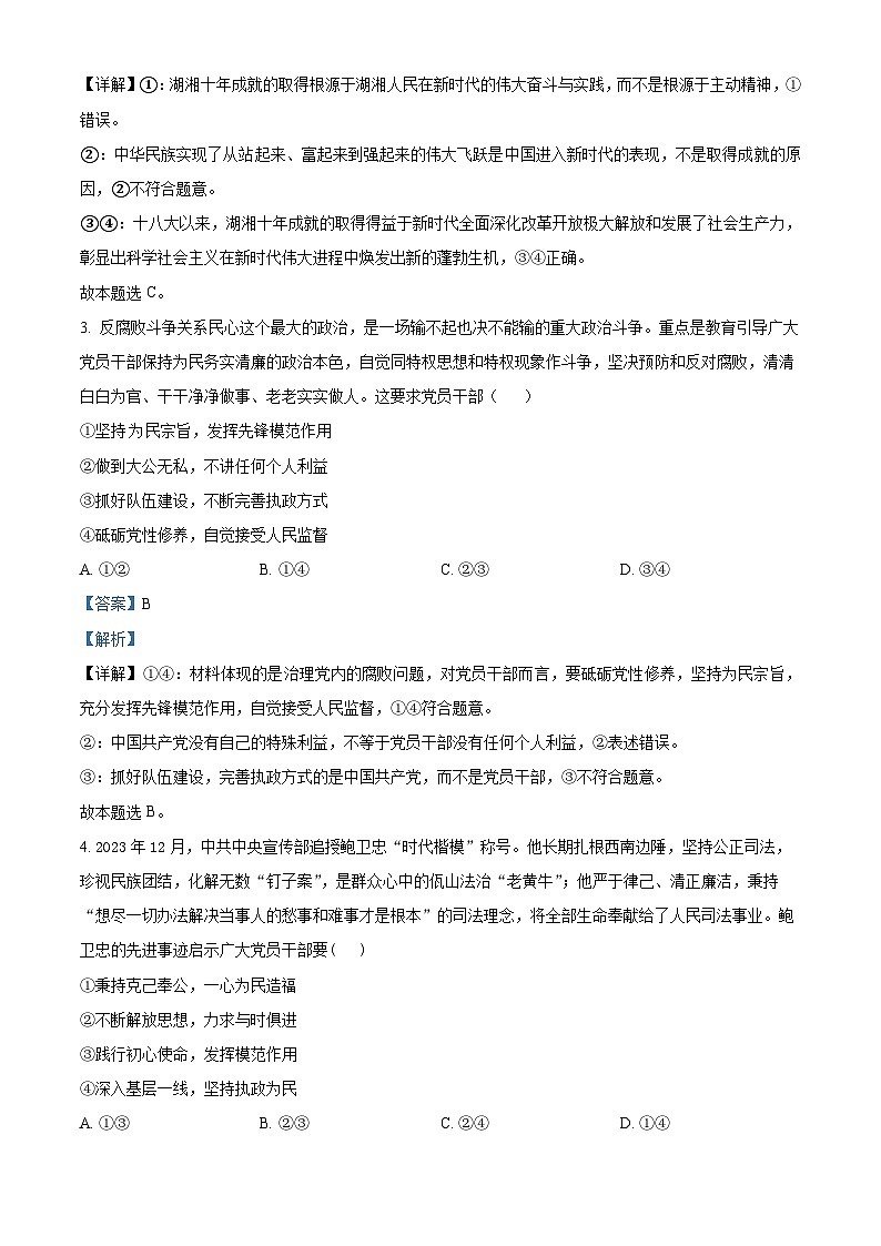 精品解析：河北饶阳中学2023-2024学年高一下学期3月月考政治试题（解析版）第2页