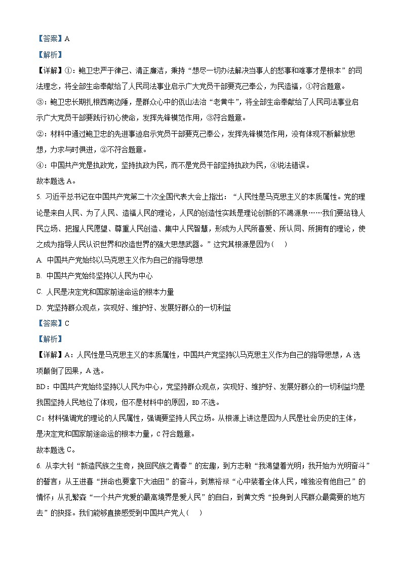 精品解析：河北饶阳中学2023-2024学年高一下学期3月月考政治试题（解析版）第3页