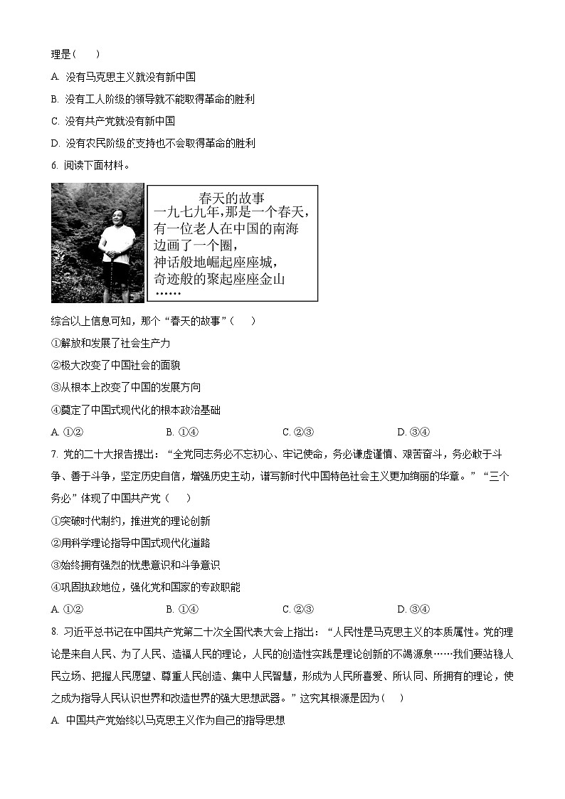精品解析：安徽省六安市金寨县青山中学2023-2024学年高一下学期第一次月考政治试题（原卷版）第2页
