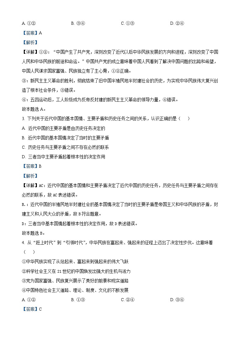 精品解析：安徽省六安市金寨县青山中学2023-2024学年高一下学期第一次月考政治试题（解析版）第2页