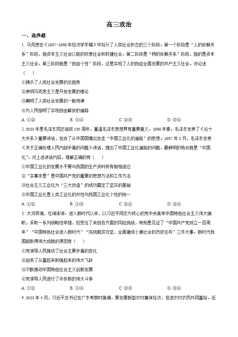 2024届吉林省通化市梅河口市第五中学高三一模政治试题（原卷版+解析版）01