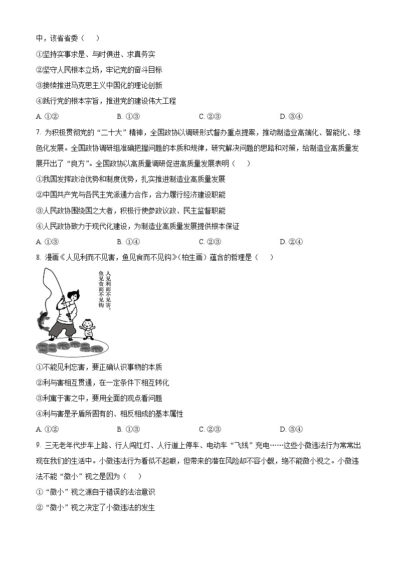 2024届吉林省通化市梅河口市第五中学高三一模政治试题（原卷版+解析版）03