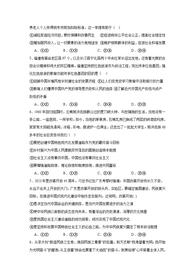 广东省清远市阳山县南阳中学2023-2024学年高一下学期第一次月考政治试题第2页