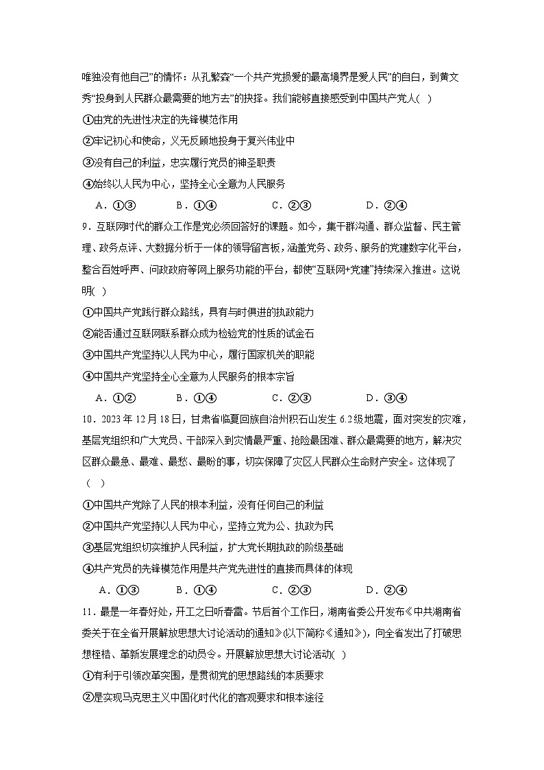 广东省清远市阳山县南阳中学2023-2024学年高一下学期第一次月考政治试题第3页