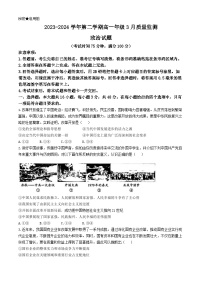 山西省太原市尖草坪区第一中学校2023-2024学年高一下学期3月月考政治试题