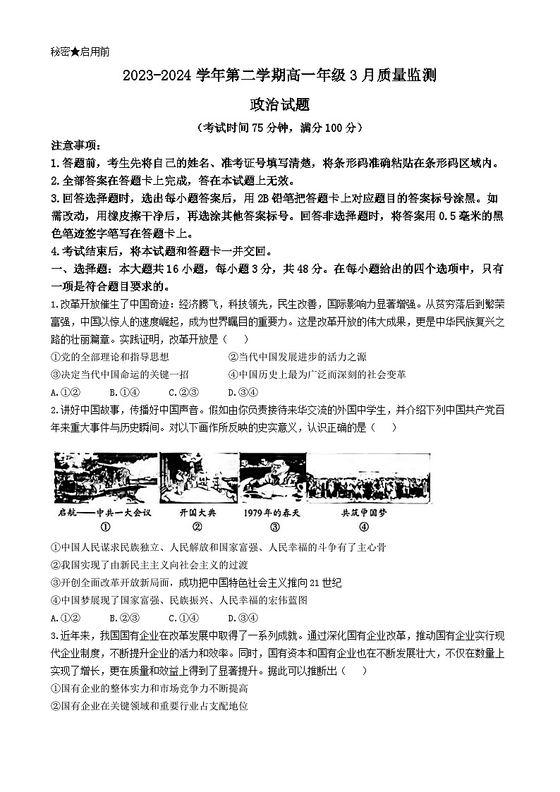 山西省太原市尖草坪区第一中学校2023-2024学年高一下学期3月月考政治试题01