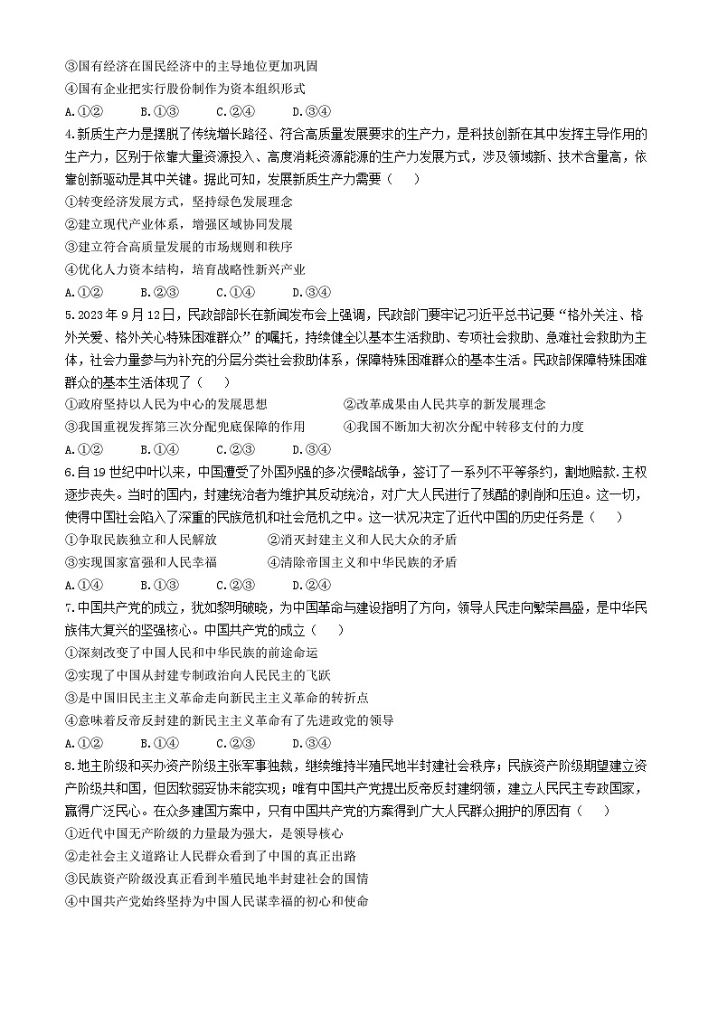山西省太原市尖草坪区第一中学校2023-2024学年高一下学期3月月考政治试题02