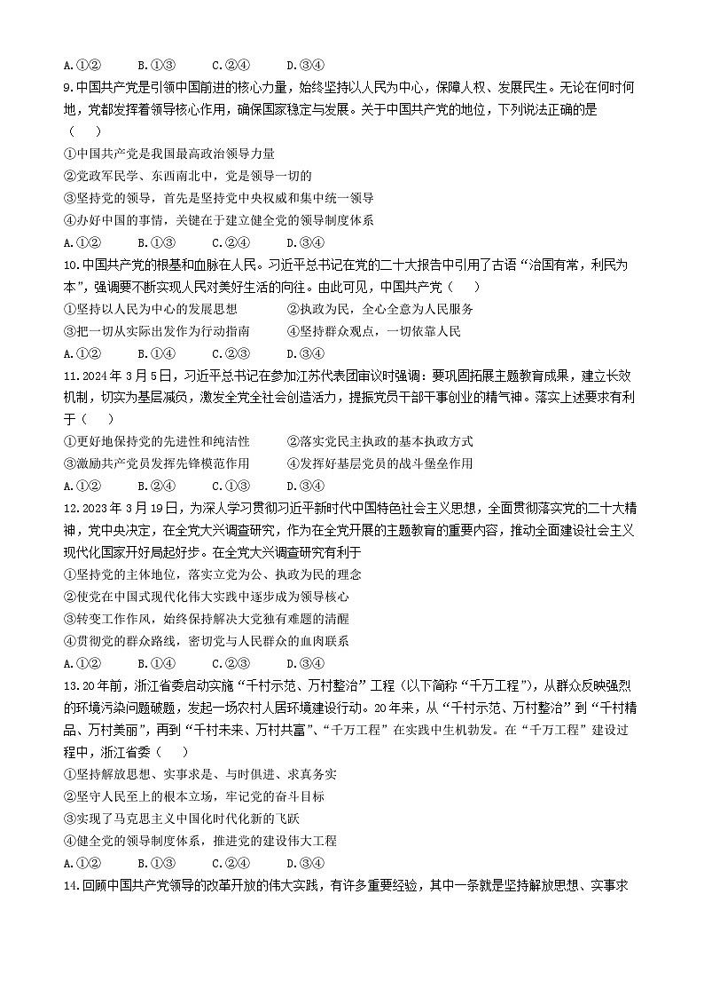 山西省太原市尖草坪区第一中学校2023-2024学年高一下学期3月月考政治试题03