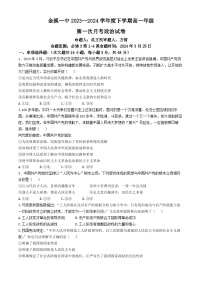 江西省抚州市金溪县第一中学2023-2024学年高一下学期第一次月考政治试卷