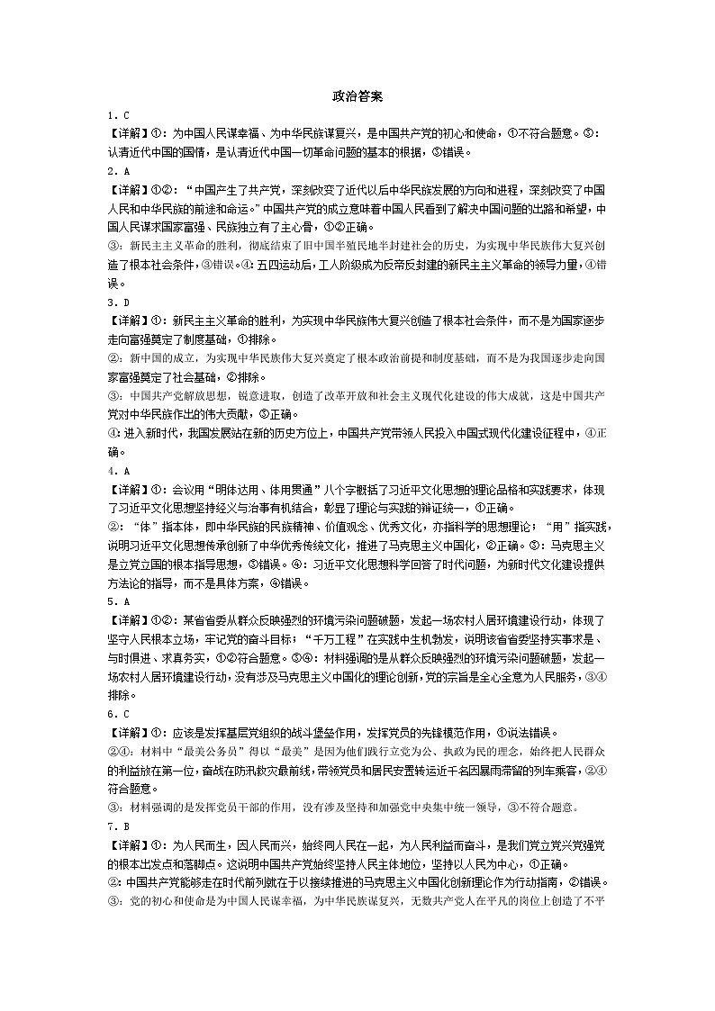 四川省绵阳南山中学2023-2024学年高一下学期3月月考政治试卷（Word版附答案）01